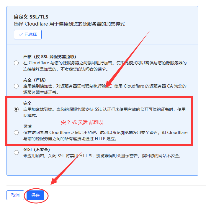 配置加密模式